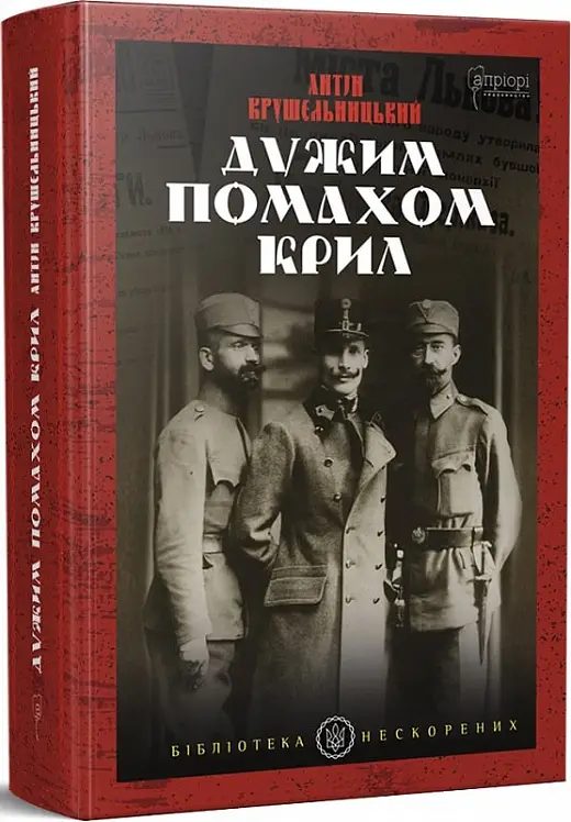 Дужим помахом крил