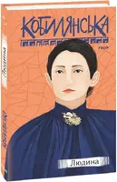 Людина - 1