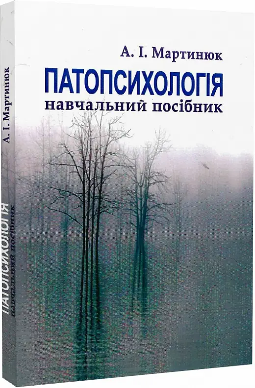 Патопсихологія