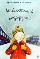 Найкращий подарунок. Книга 6 - 1