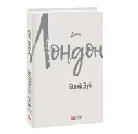 Білий Зуб