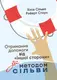 Отримання допомоги від «іншої сторони» за методом Сільви - 1