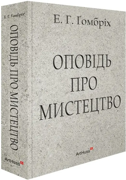 Оповідь про мистецтво