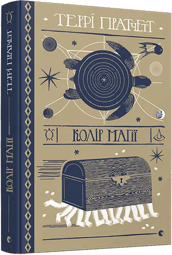 Ринсвінд. Книга № 01. Колір магії