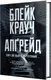 Апґрейд - 1