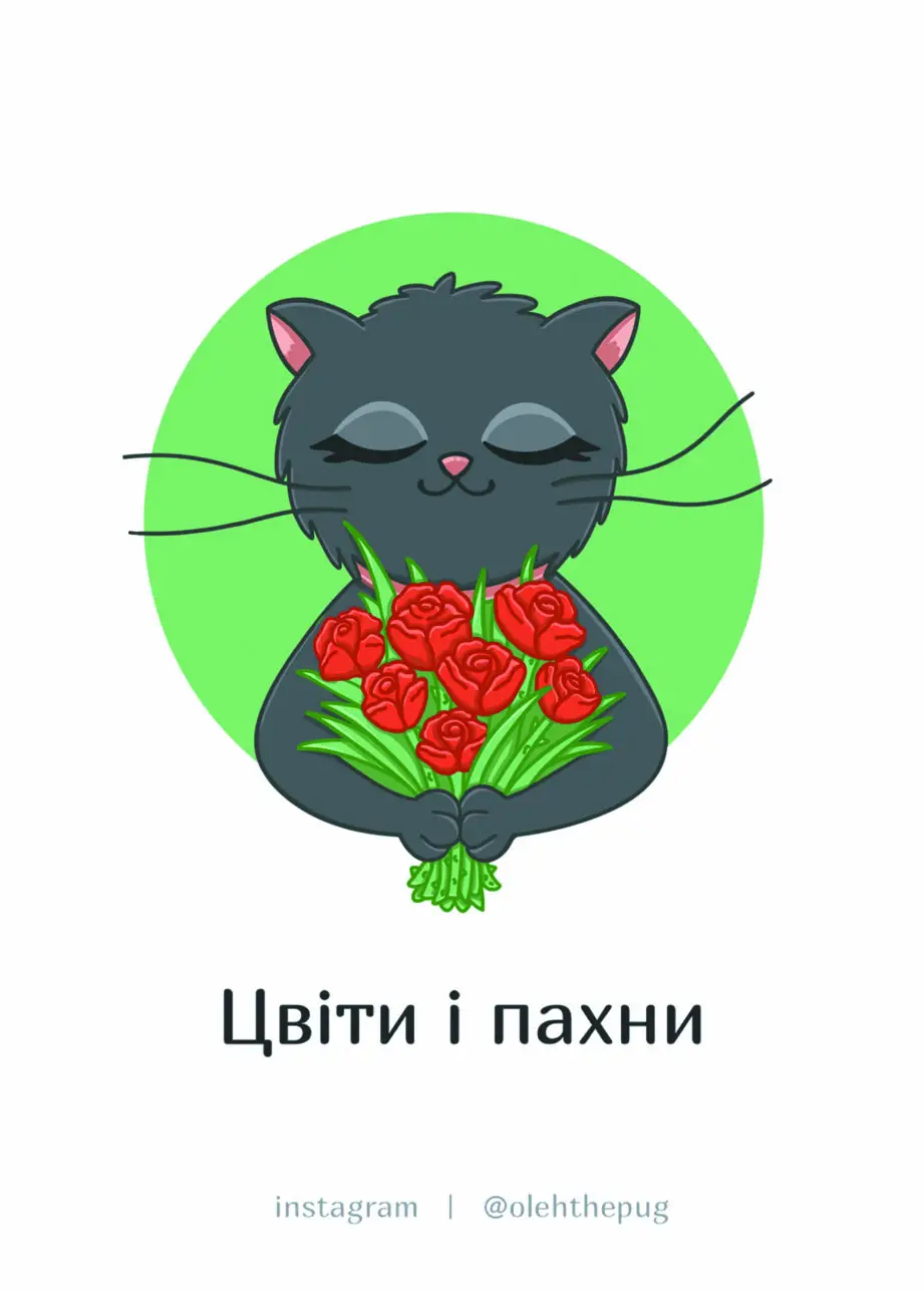 Листівка "Цвіти і пахни", А7
