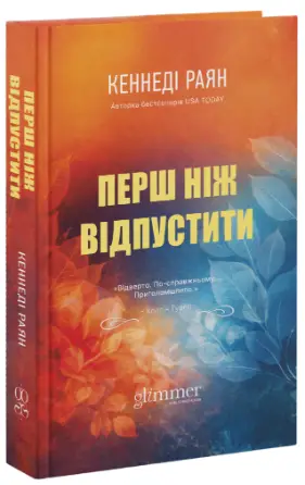 Skyland. Книга 1. Перш ніж відпустити