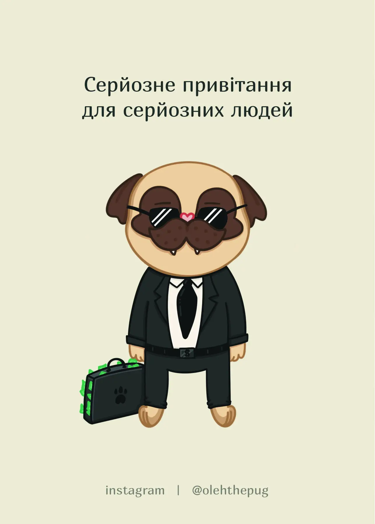 Листівка "Серйозне привітання для серйозних людей",...