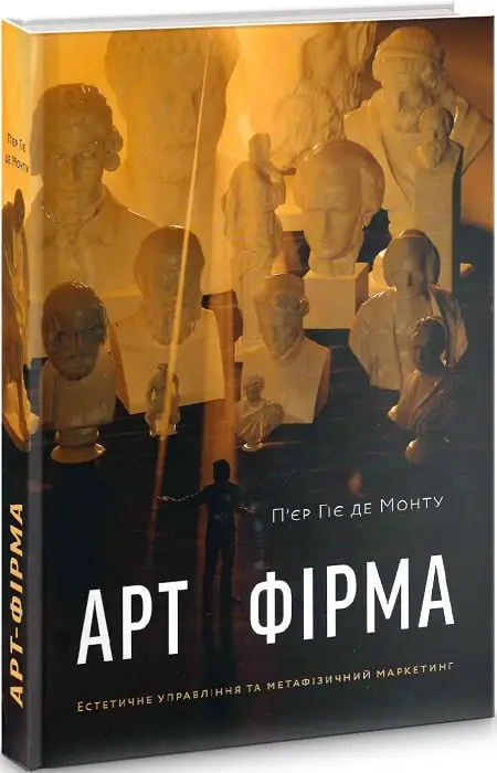 Книга Арт-фірма. Естетичне управління та метафізичний...