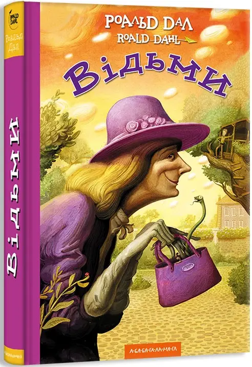 Відьми