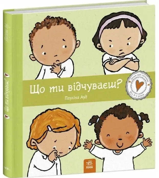 Дітям про інтимне. Що ти відчуваєш?