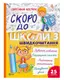 Скоро до школи. Експрес-курс. Частина 3. Швидкочитання - 1