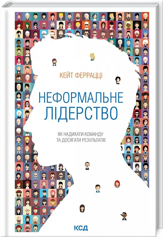 Неформальне лідерство