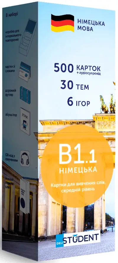 Німецька В1.2 (500) середній рівень
