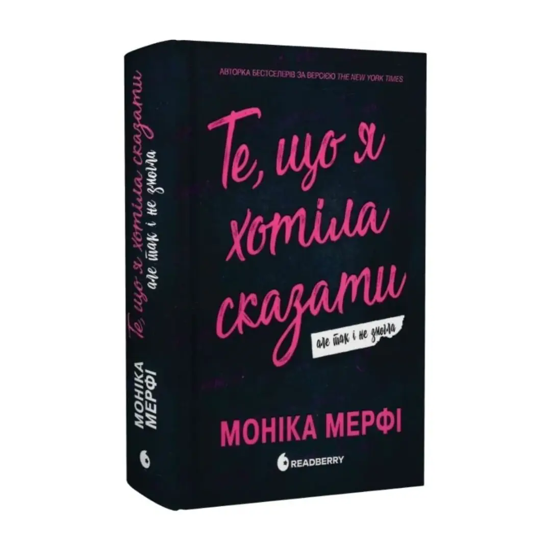 Ланкастер. Те, що я хотіла сказати, але так і не змогла