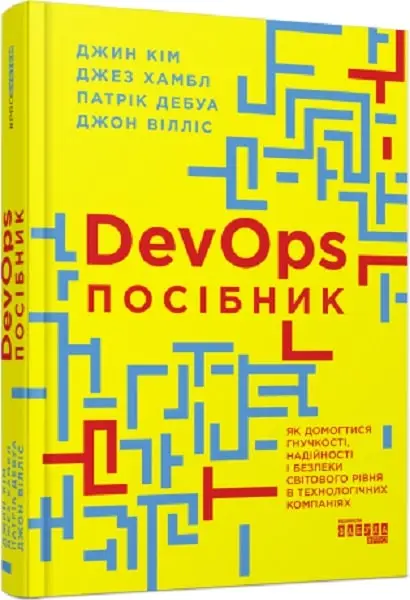 DevOps. Посібник