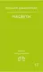 PPC Macbeth - 1