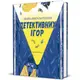 Велика книга настільних детективних ігор - 1
