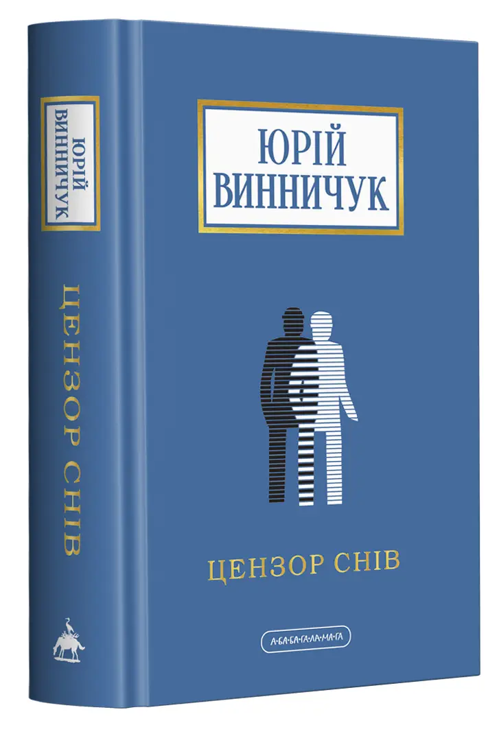 Цензор снів