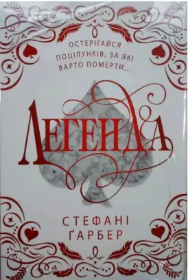 Каравал. Книга 2. Легенда (подарункове видання)