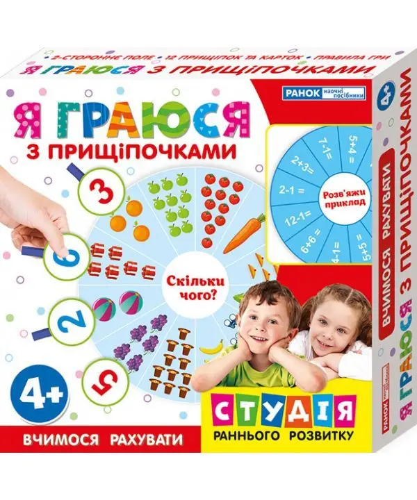 Я граюся з прищіпочками.Вчимося рахувати (У); 20; навчальні...