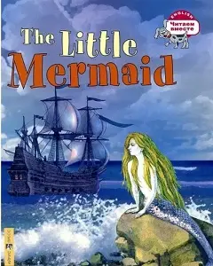 ЧВ Русалочка. The Little Mermaid