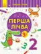 Пиши-лічи : Перша лічба. Математика. 3-4 роки - 1
