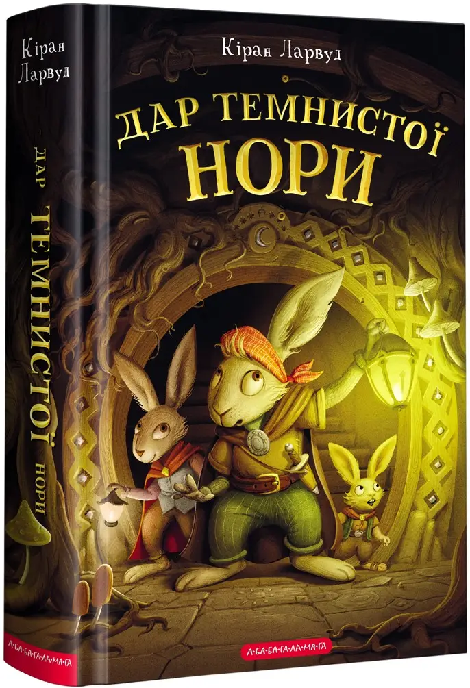 П'ять королівств. Книга 02. Дар темнистої нори