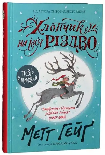 Хлопчик на ім'я Різдво