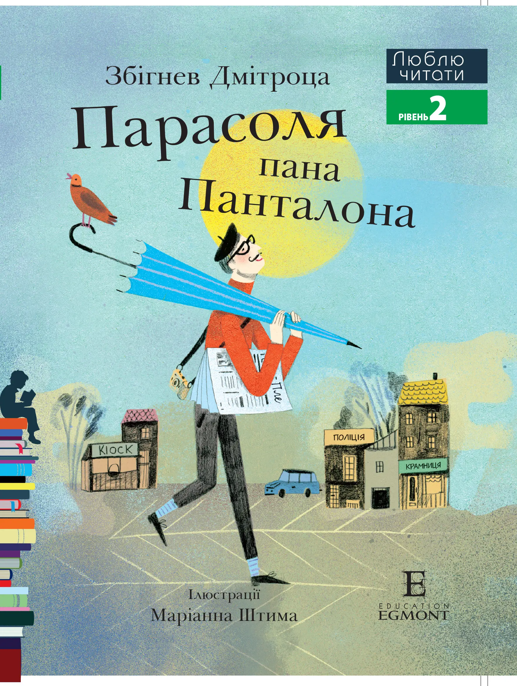 Парасоля пана Панталона