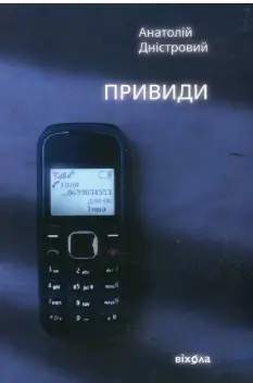 Привиди. Книга 2