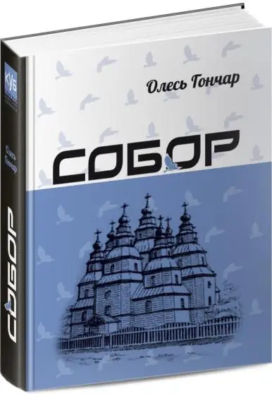 Собор