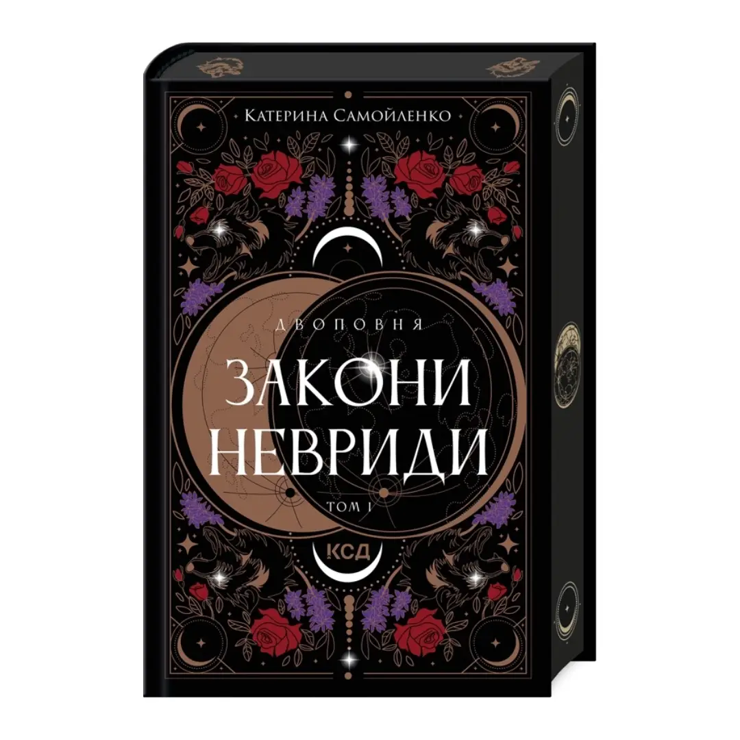 Двоповня. Книга 01. Закони Невриди (ПДВ)