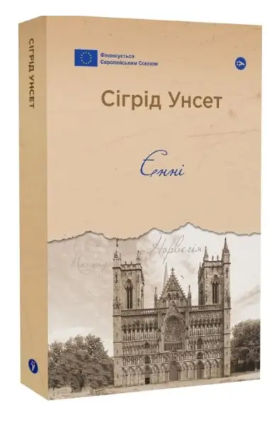 Єнні