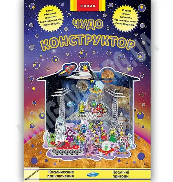 Творча дитина: Чудо-конструктор. Космічні пригоди/Космические...