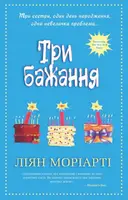 Три бажання - 1