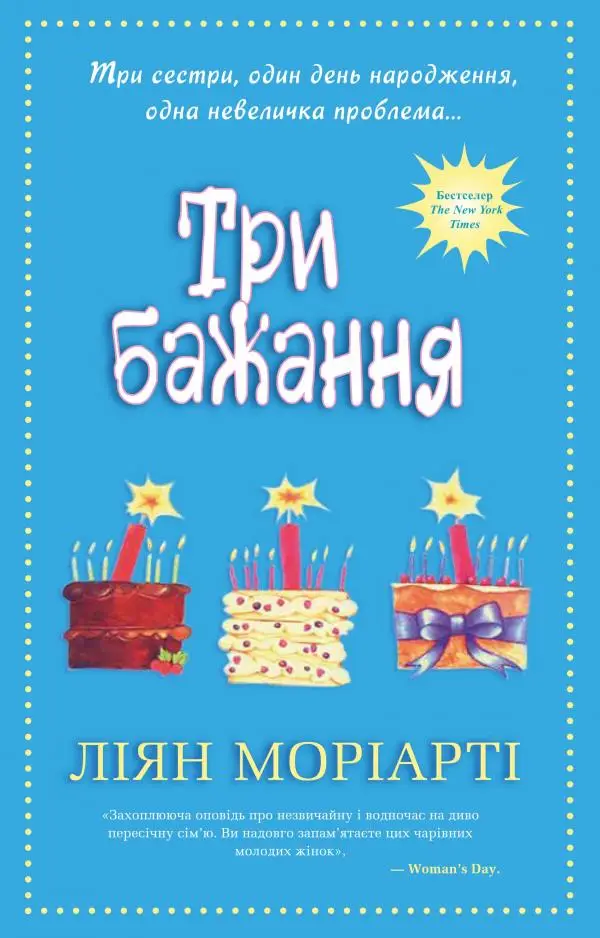 Три бажання