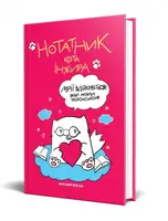 Нотатник кота Інжира (ЧЕРВОНИЙ) - 1
