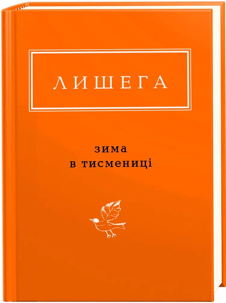 Зима в тисмениці
