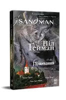 The Sandman. Пісочний чоловік. Том 10. Поминання - 1