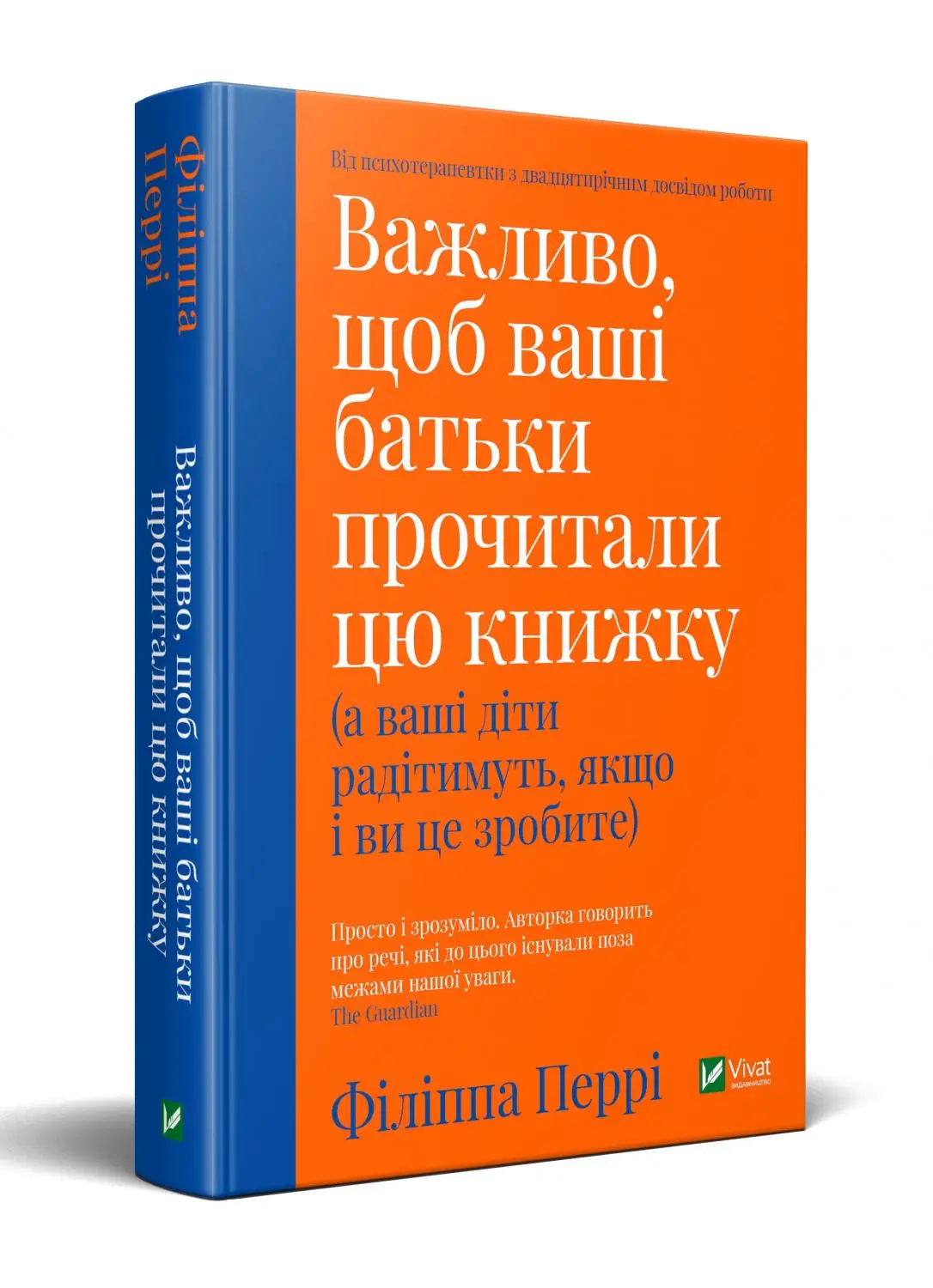 Важливо щоб ваші батьки прочитали цю книжку (а ваші...