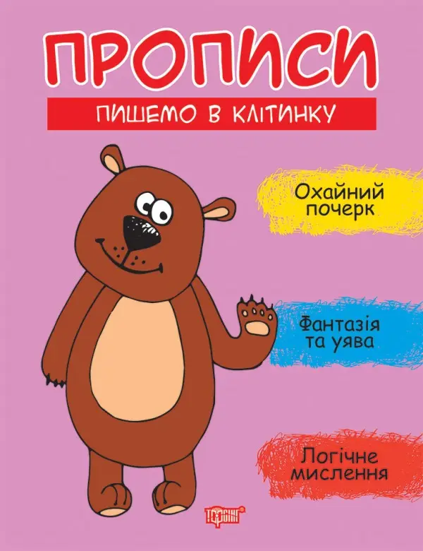 Пишемо в клітинку