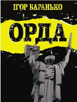 Орда