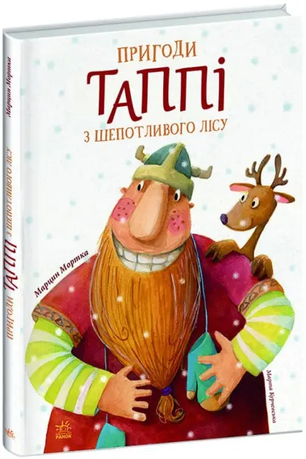 Пригоди Таппі: Пригоди Таппі з Шепотливого Лісу