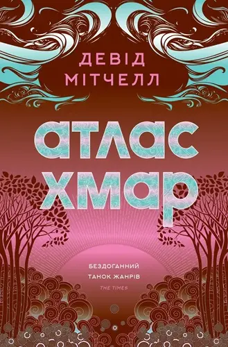 Атлас хмар (з ілюстрованим зрізом)