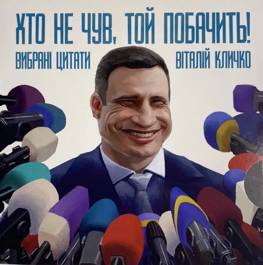 Хто не чув, той побачить
