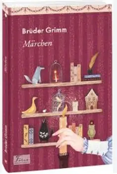Marchen. Bruder Grimm (Казки. Брати Грімм)