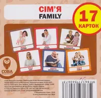Сім'я / Family. 17 карток - 1