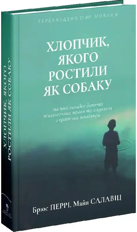 Хлопчик, якого ростили як собаку та інші випадки дитячих...