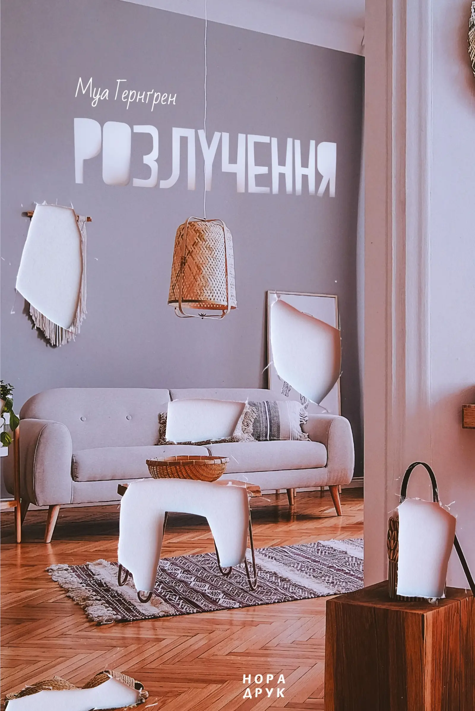 Розлучення 5